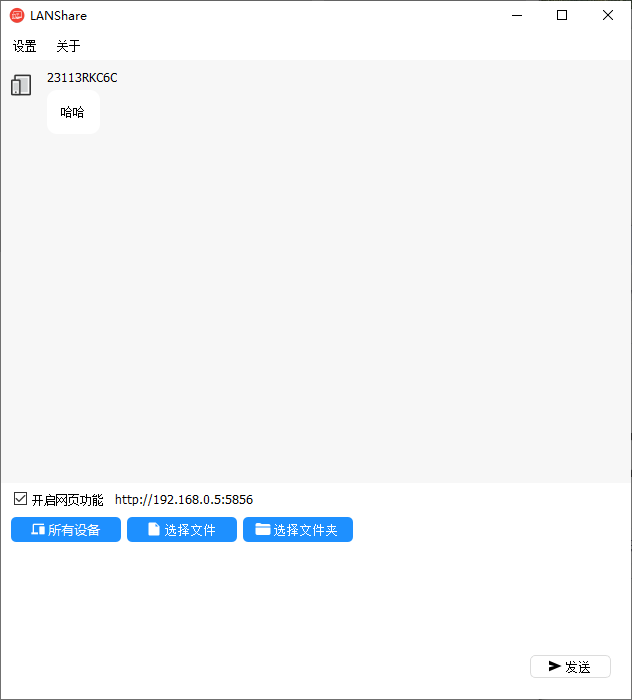 LANShare_v1.2 跨平台局域网文件传输工具