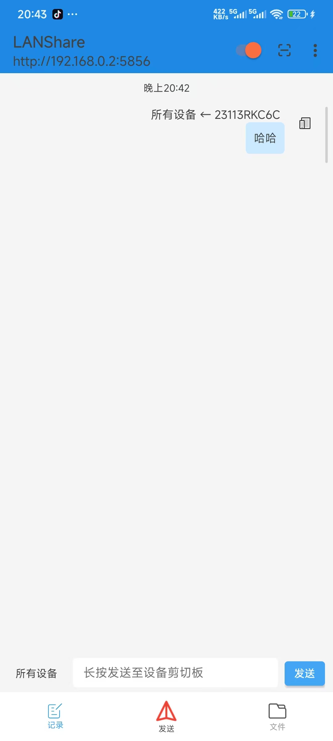 LANShare_v1.2 跨平台局域网文件传输工具