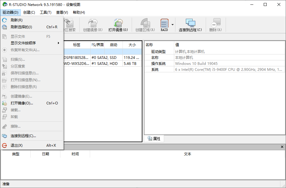 R-Studio v9.5.191580便携版 专业数据恢复软件 支持多种文件系统和分区恢复