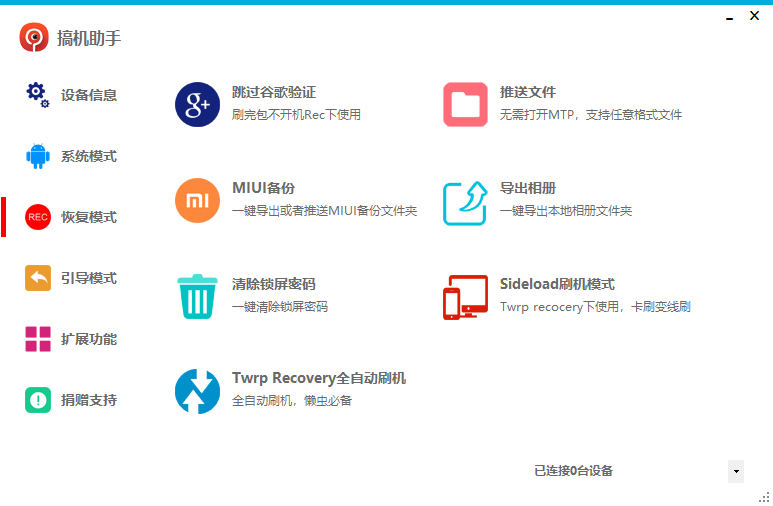 搞机助手（多版本通用）安卓手机管理与系统优化工具 电脑版v5.1/v4.8.1/v4.7.7 手机版全系列 截图