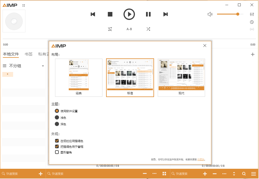 AIMP  音乐播放器 支持32/64位 便携版安装版 无损音质多格式兼容v5.40.2699 截图