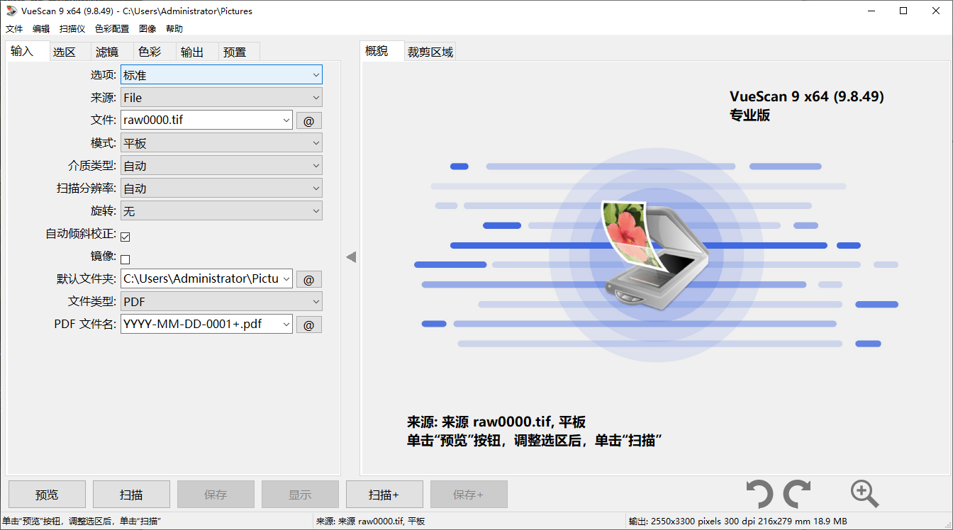 VueScan扫描增强工具 便携版 专业底片照片文档扫描软件 多个版本(v9.8.37/v9.8.49/v9.8.49.12 )免费下载 截图