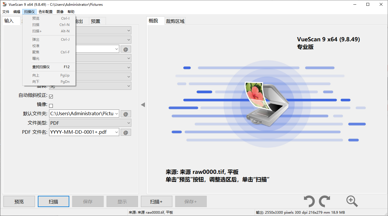 VueScan扫描增强工具 便携版 专业底片照片文档扫描软件 多个版本(v9.8.37/v9.8.49/v9.8.49.12 )免费下载 截图