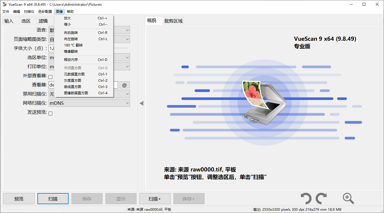 VueScan扫描增强工具 便携版 专业底片照片文档扫描软件 多个版本(v9.8.37/v9.8.49/v9.8.49.12 )免费下载 截图