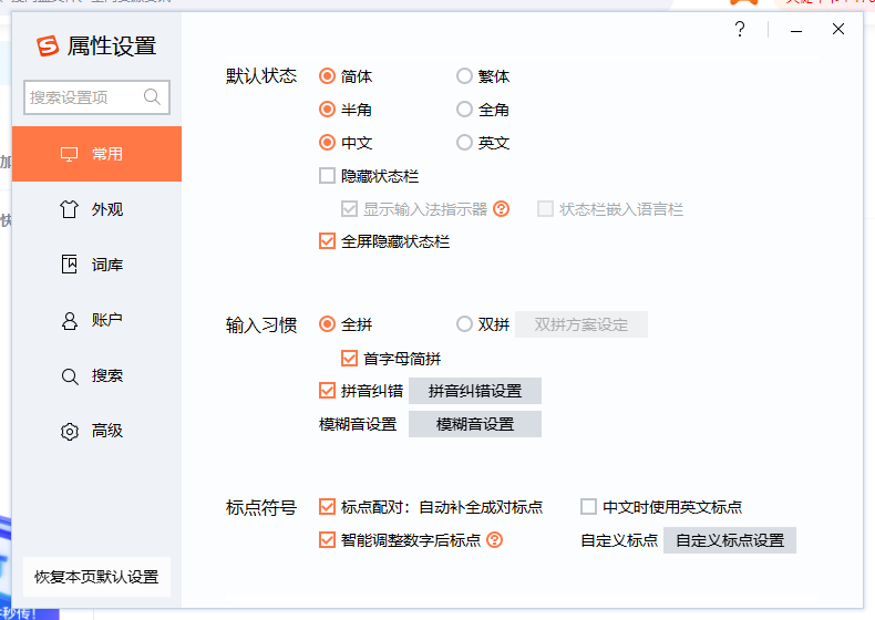 搜狗输入法多版本集合(拼音/五笔)去广告精简优化版 绿色便携免安装 