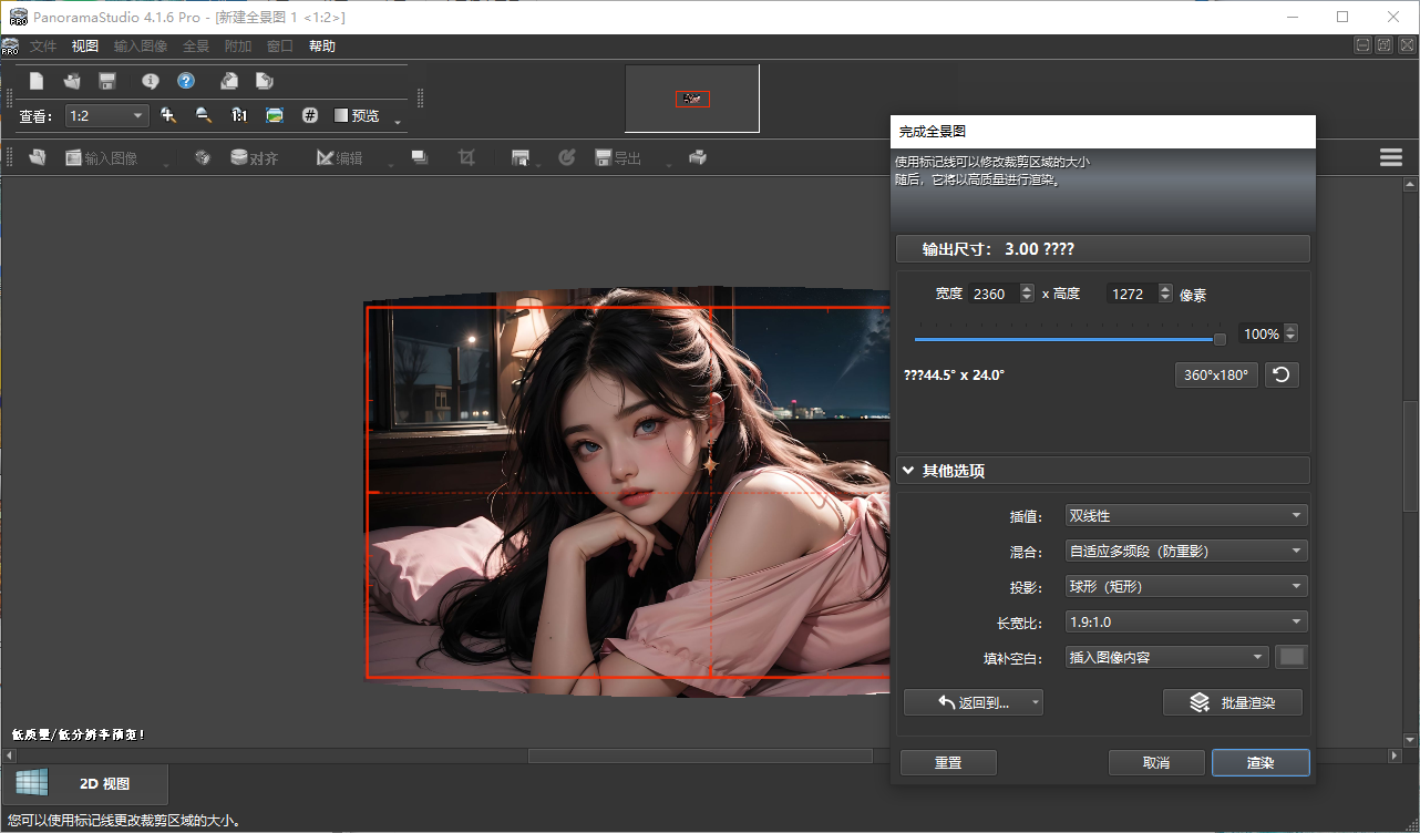 PanoramaStudio Pro专业全景图像制作软件 便携版 360度全景拼接工具 多版本(4.1.6.445/4.1.5.441)免费下载