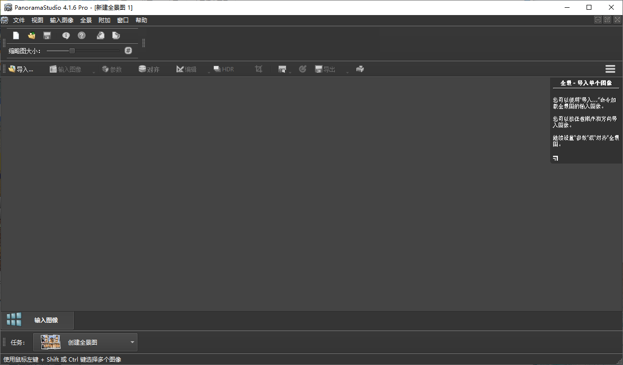 PanoramaStudio Pro专业全景图像制作软件 便携版 360度全景拼接工具 多版本(4.1.6.445/4.1.5.441)免费下载