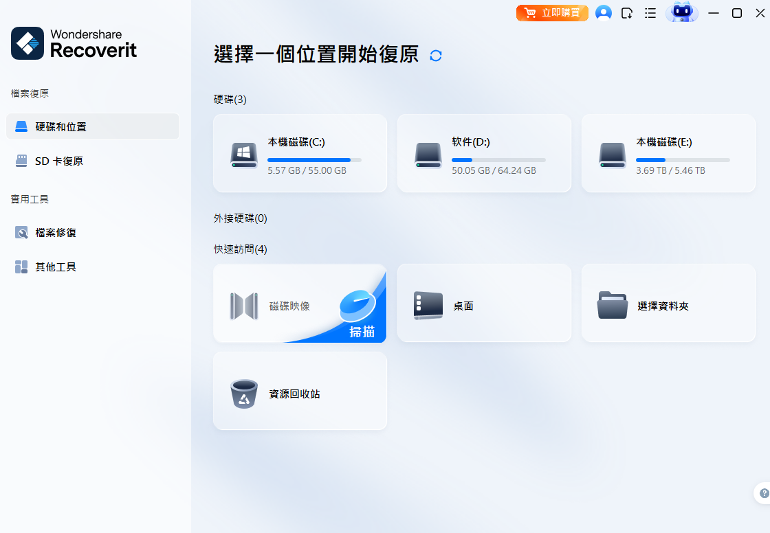 Wondershare Recoverit 14.0.7.3 (万兴恢复专家) 专业数据恢复软件解决方案绿色版 截图