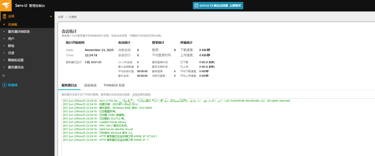 Serv-U File Server Platinum 15.5.3 (FTP服务器软件) 文件传输与管理解决方案  截图