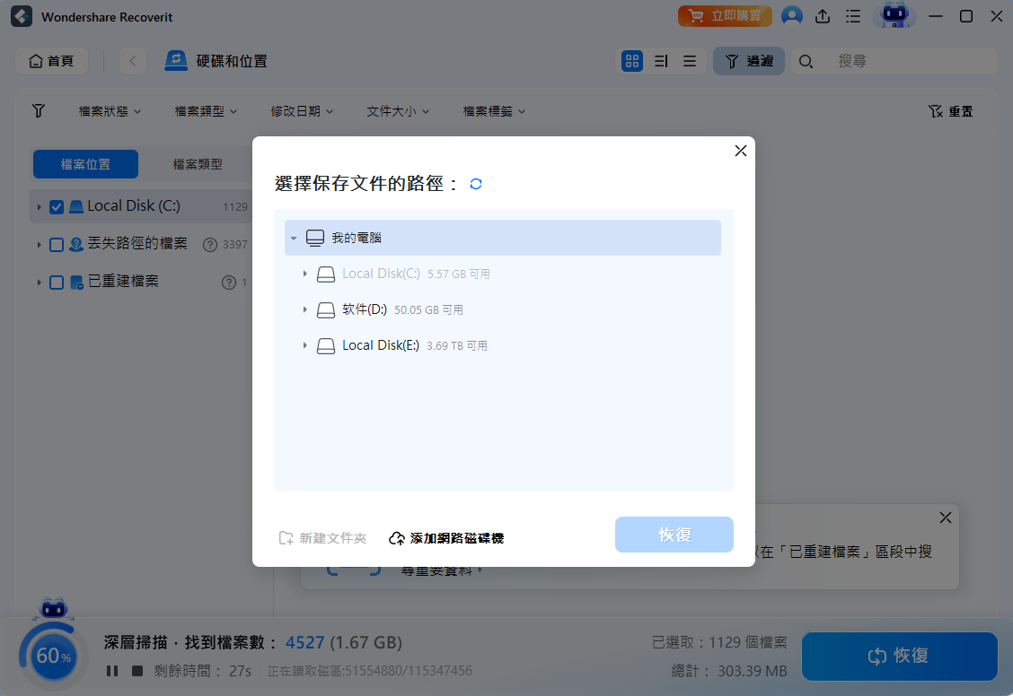 Wondershare Recoverit 14.0.7.3 (万兴恢复专家) 专业数据恢复软件解决方案绿色版 截图