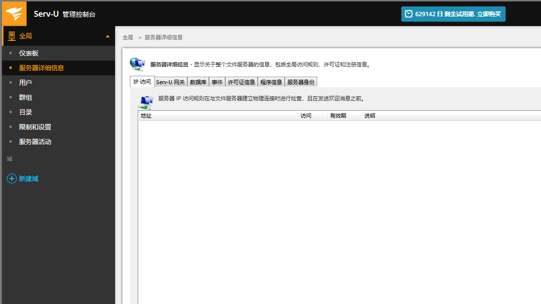 Serv-U File Server Platinum 15.5.3 (FTP服务器软件) 文件传输与管理解决方案  截图