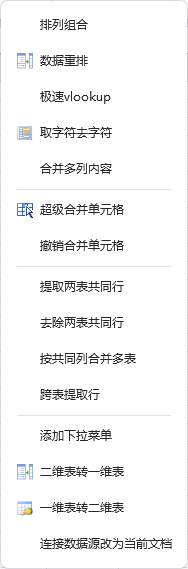 EXCEL必备工具箱 EXCELtoolVSTOfree Excel/WPS插件 免费多功能Excel辅助工具