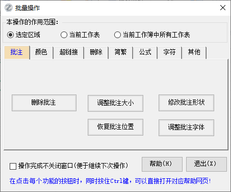 EXCEL必备工具箱 EXCELtoolVSTOfree Excel/WPS插件 免费多功能Excel辅助工具