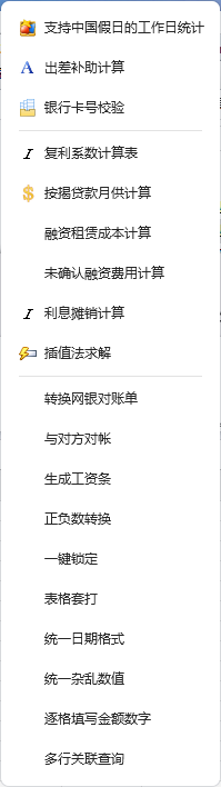 EXCEL必备工具箱 EXCELtoolVSTOfree Excel/WPS插件 免费多功能Excel辅助工具
