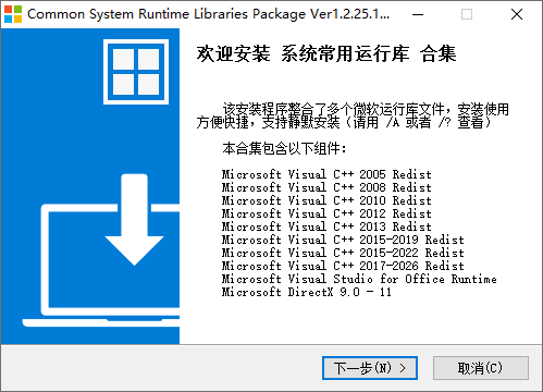 CSRLPackage运行库集合包 v1.2.25.1124 微软Visual C++和DirectX运行时环境修复工具