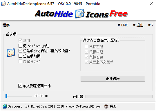 AutoHideDesktopIcons_Portable v6.57.0.0 (自动隐藏桌面图标) 轻量级桌面美化工具  截图