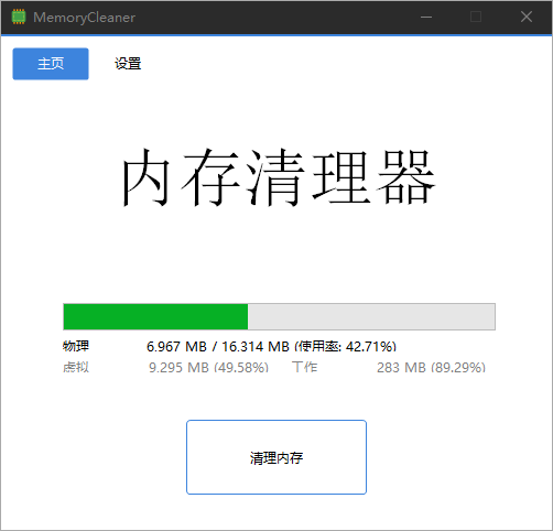 MemoryCleaner v1.9.1 内存清理优化工具 系统性能提升软件 免费版  截图