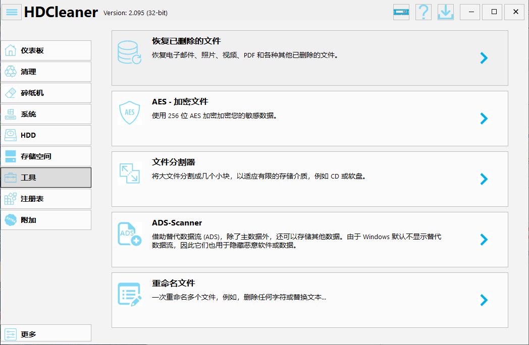 HDCleanerX64和X32 v2.0.9.5 硬盘清理器 系统清理优化维护工具 免费版 截图