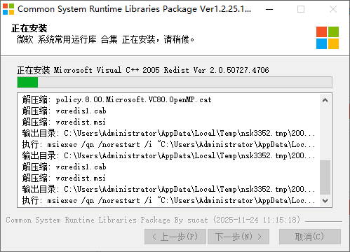 CSRLPackage运行库集合包 v1.2.25.1124 微软Visual C++和DirectX运行时环境修复工具
