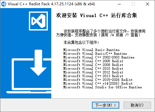 VCRedistPack 微软Visual C++运行库合集 v4.17.25.1124 系统必备组件 离线安装包 免费版  截图