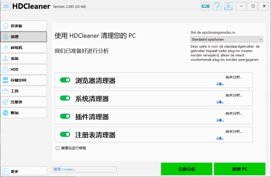 HDCleanerX64和X32 v2.0.9.5 硬盘清理器 系统清理优化维护工具 免费版 截图