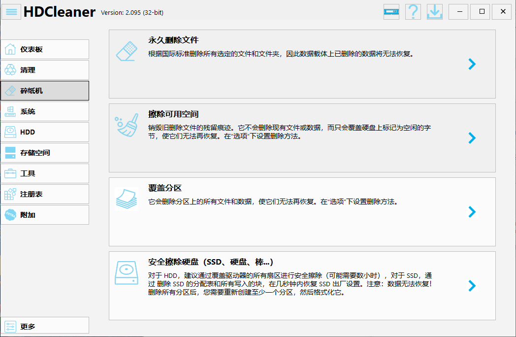 HDCleanerX64和X32 v2.0.9.5 硬盘清理器 系统清理优化维护工具 免费版 截图