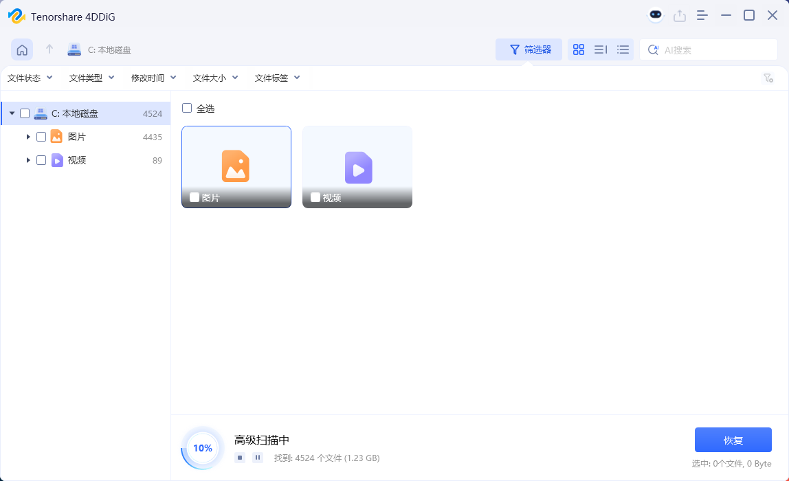 Tenorshare.4DDiG数据恢复软件 v10.6.6.6 专业文件恢复工具 误删格式化硬盘数据找回 Windows系统数据恢复 截图