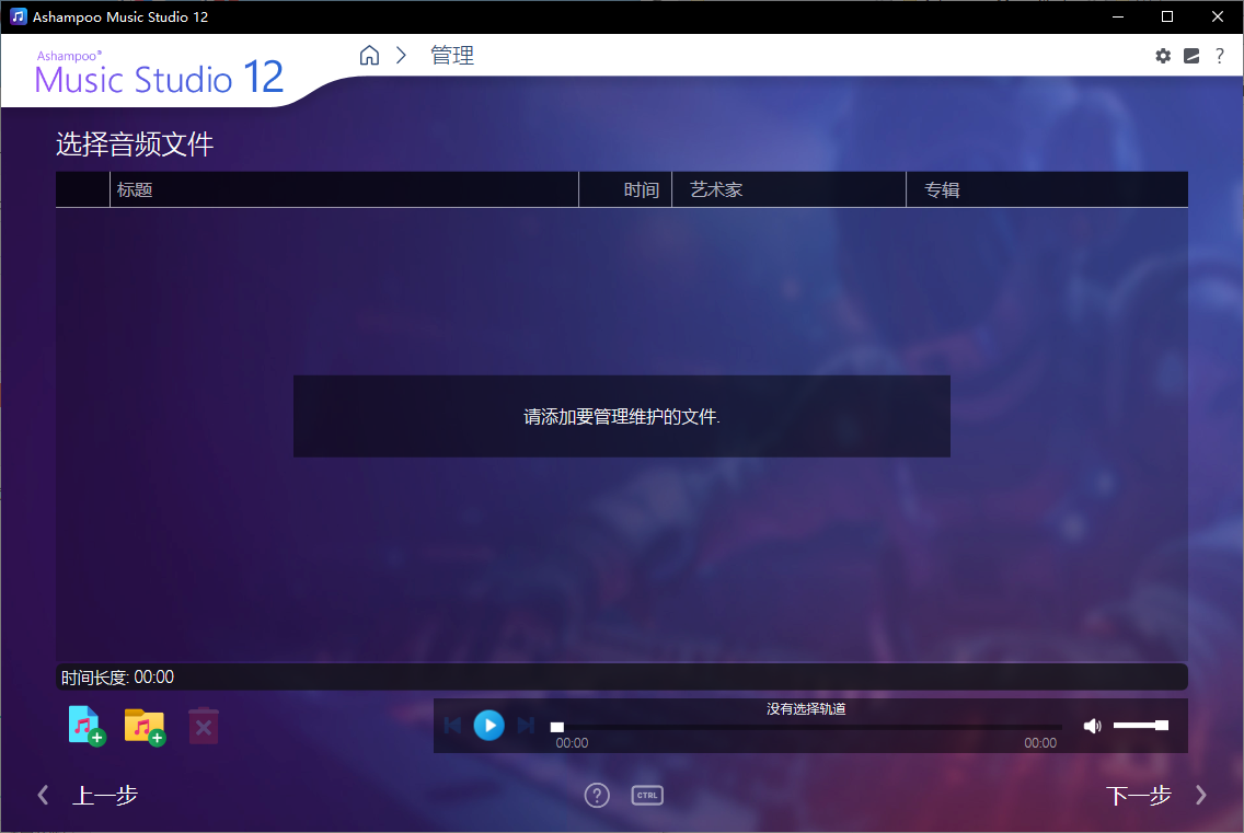 Ashampoo Music Studio 12.0.3.3 全能音频编辑处理工具 支持CD抓取 格式转换 音频录制 便携版