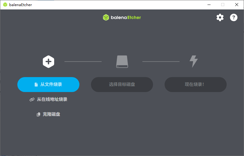 balenaEtcher（Etcher）2.1.4 镜像写入工具 - 开源免费跨平台U盘烧 刷写固件录软件  截图