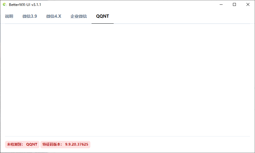 BetterWX-UI（微信辅助工具）v3.1.1 微信多开防撤回神器 免费下载