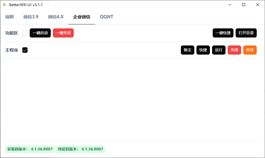 BetterWX-UI（微信辅助工具）v3.1.1 微信多开防撤回神器 免费下载