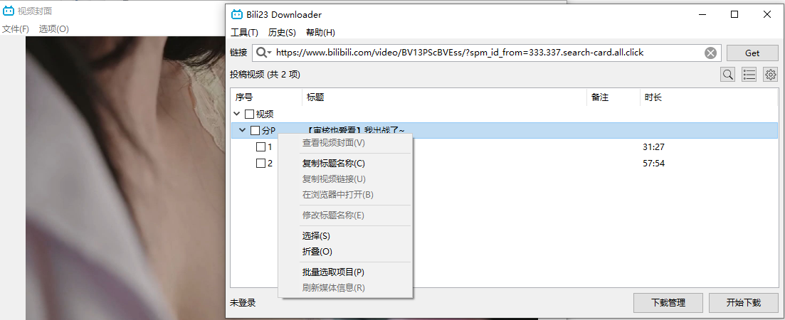 Bili23_Downloader（哔哩哔哩视频下载器）v1.70.2 支持8K高清下载 安装版便携版双版本 