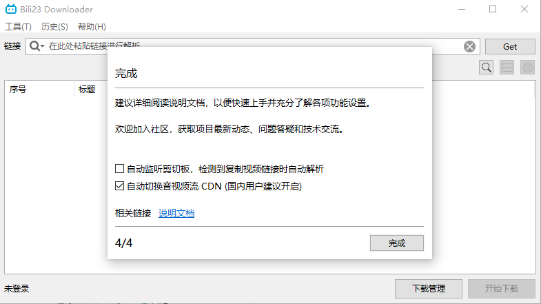 Bili23_Downloader（哔哩哔哩视频下载器）v1.70.2 支持8K高清下载 安装版便携版双版本 