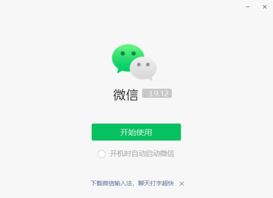 微信（WeChat）版本4.x 3.x 2.x 历史版本大全 旧版本大全