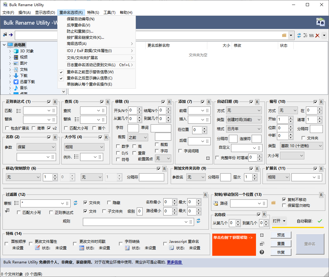 Bulk Rename Utility(批量文件重命名工具)V4.1.0.0 批量文件重命名解决方案 文件管理工具