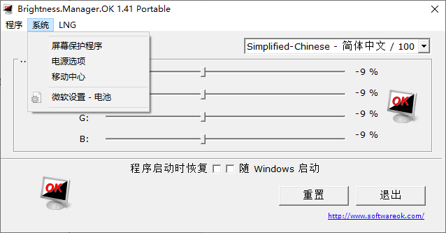 Brightness.Manager.OK_p v1.41.0.0 显示器亮度调节软件 支持多显示器亮度管理 RGB参数设置 便携版