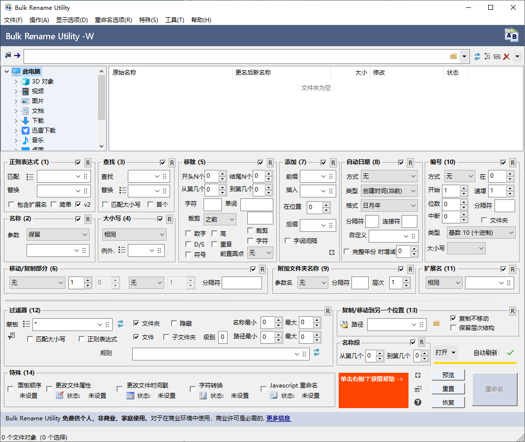 Bulk Rename Utility(批量文件重命名工具)V4.1.0.0 批量文件重命名解决方案 文件管理工具