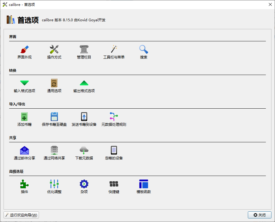 calibre-portable-8.15.0(电子图书馆)官方版 安装版和便携版全功能电子书管理工具 支持格式转换与阅读器