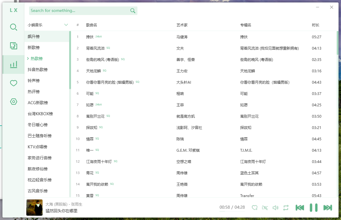 lx-music-desktop-v2.12.0 洛雪音乐助手 开源免费音乐播放器  Win_x64绿色版 安卓版 无损音乐下载