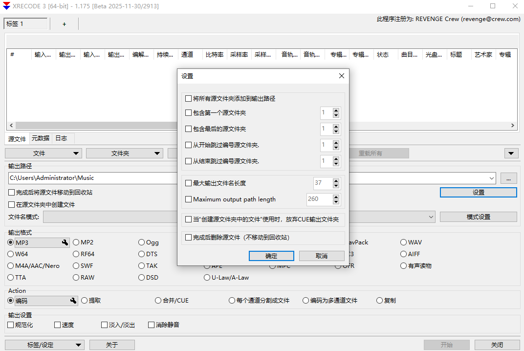 xrecode3 1.175 beta与1.174版本 便携版 多功能音频格式转换工具 支持批量转换与多格式输出
