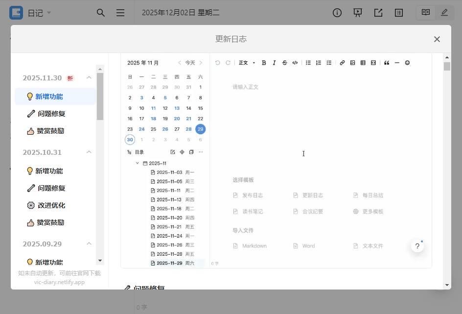 维克日记Vic Diary 1.5.0版本 免费开源跨平台本地隐私日记软件 支持Markdown语法输入和实时预览