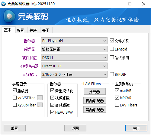 PureCodec(完美解码)20251130版本 高清影视解码包 支持4K超高清视频播放 madVR渲染技术 专业影音解码软件