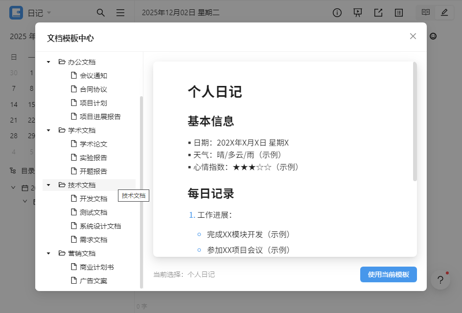 维克日记Vic Diary 1.5.0版本 免费开源跨平台本地隐私日记软件 支持Markdown语法输入和实时预览