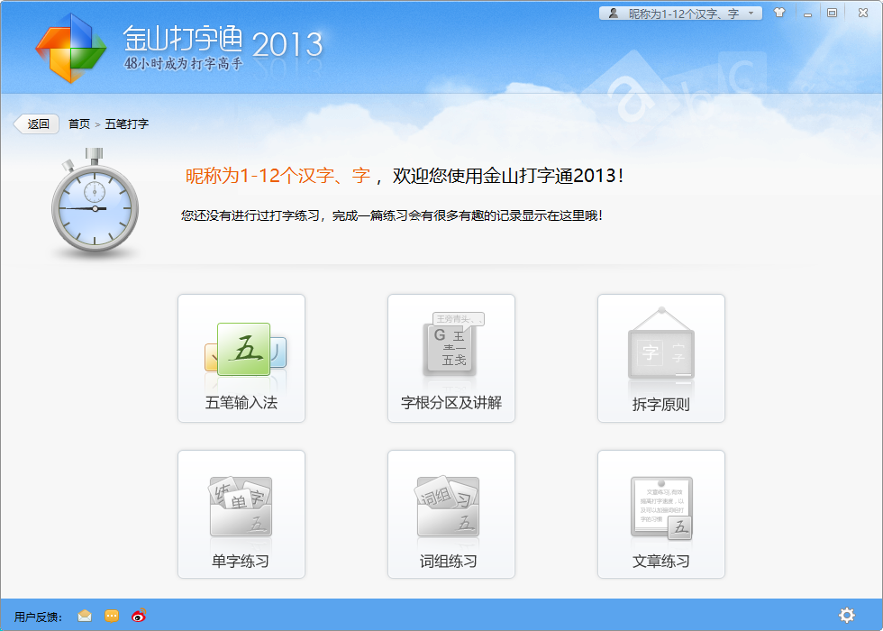 金山打字通2013 打字练习软件 无广告绿色版 免安装 英文拼音五笔打字训练 速度测试 专业打字学习工具 