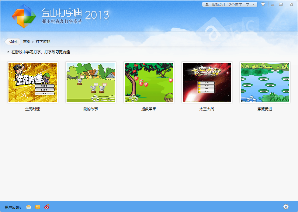 金山打字通2013 打字练习软件 无广告绿色版 免安装 英文拼音五笔打字训练 速度测试 专业打字学习工具 