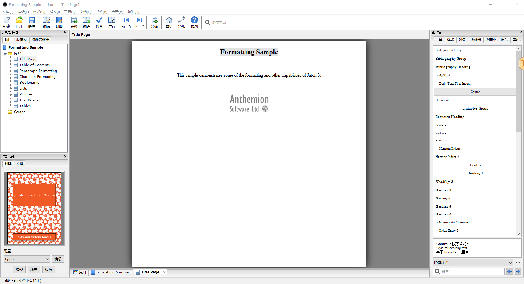 Jutoh电子书制作工具v3.28.0便携版 专业的电子书格式转换与封面设计软件 