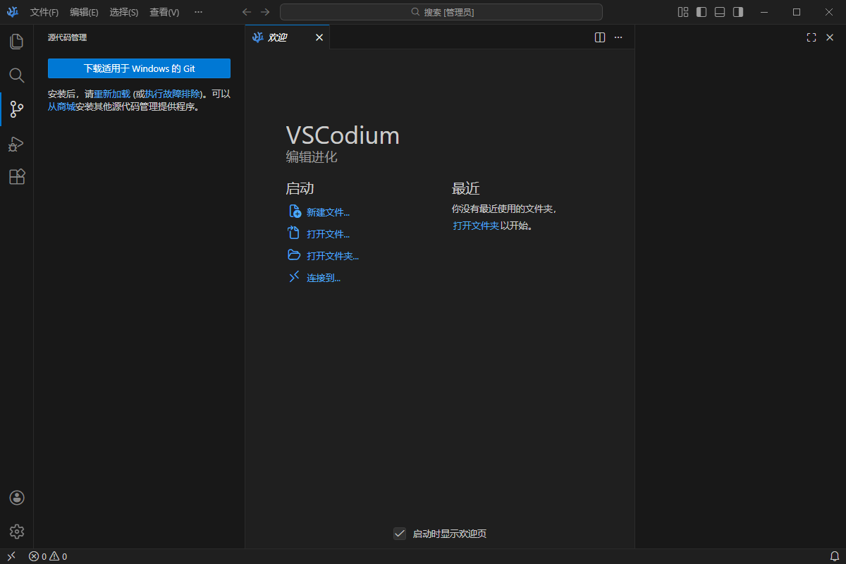 VSCodium代码编辑器官方开源版Win32-x64-1.106.37943版本免费下载 轻量级跨平台编程开发工具