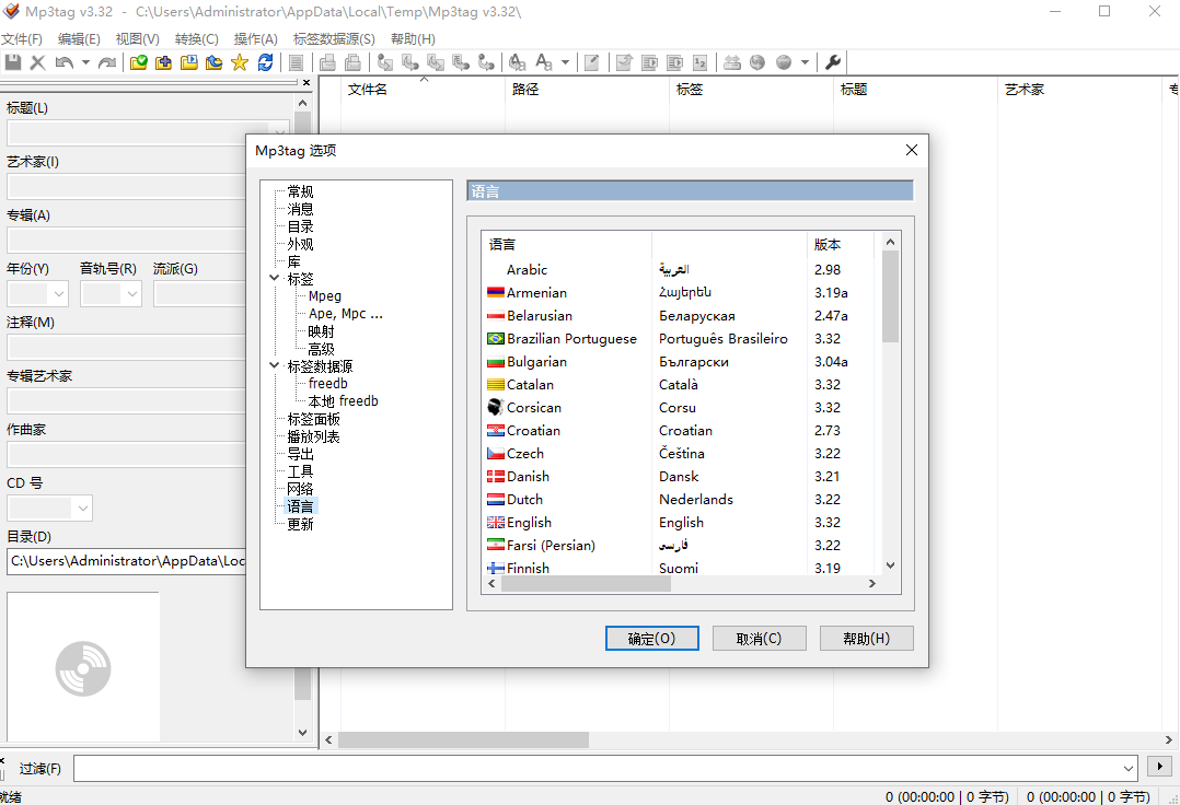 mp3tag Portable-专业音频元数据编辑工具支持多格式标签编辑批处理及便携版使用