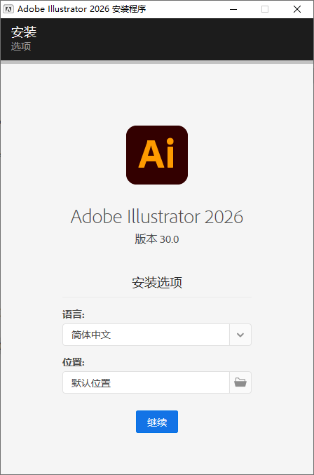 Adobe Illustrator 2026(简称AI)v30.0专业矢量图形设计软件，设计师创作平面设计、插画和品牌标识 截图