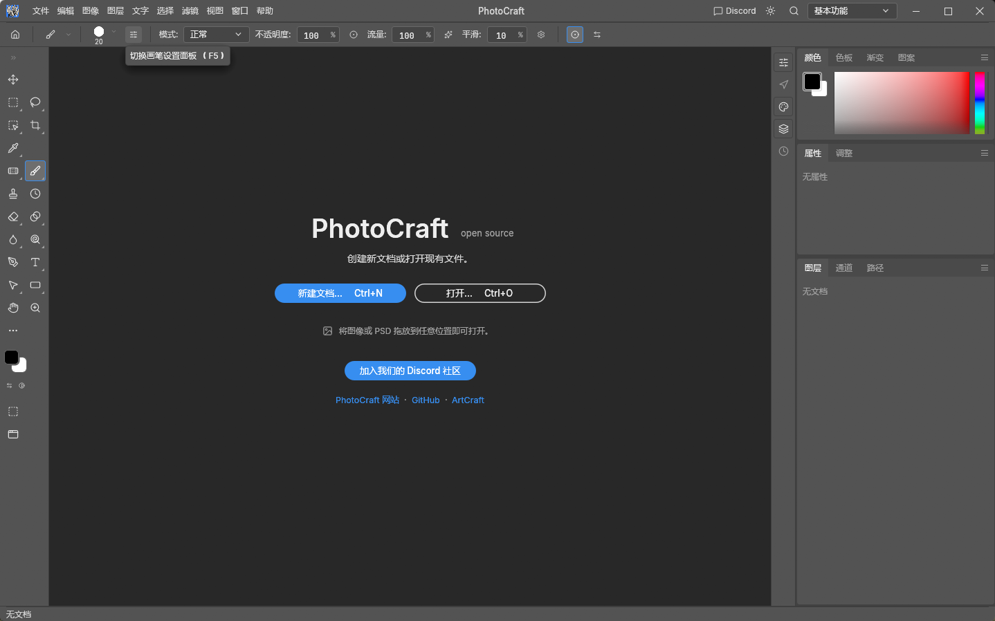 PhotoCraft v0.5.0 绿色便携汉化版 - Rust高性能开源图像编辑与Photoshop平替神器 真实测试截图